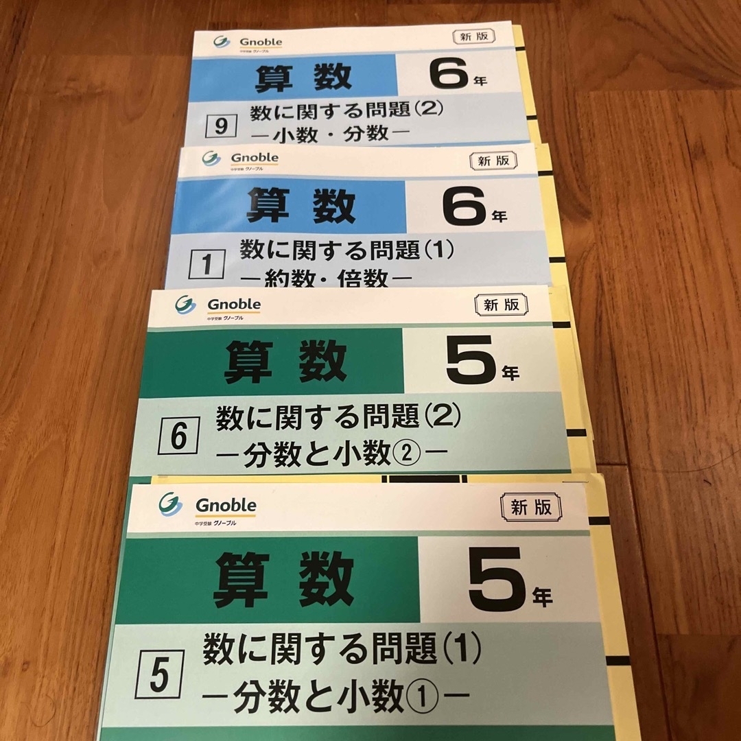 グノーブル 中学受験 ワークアウト 分数 少数 約数 倍数数に関する問題 エンタメ/ホビーの本(語学/参考書)の商品写真