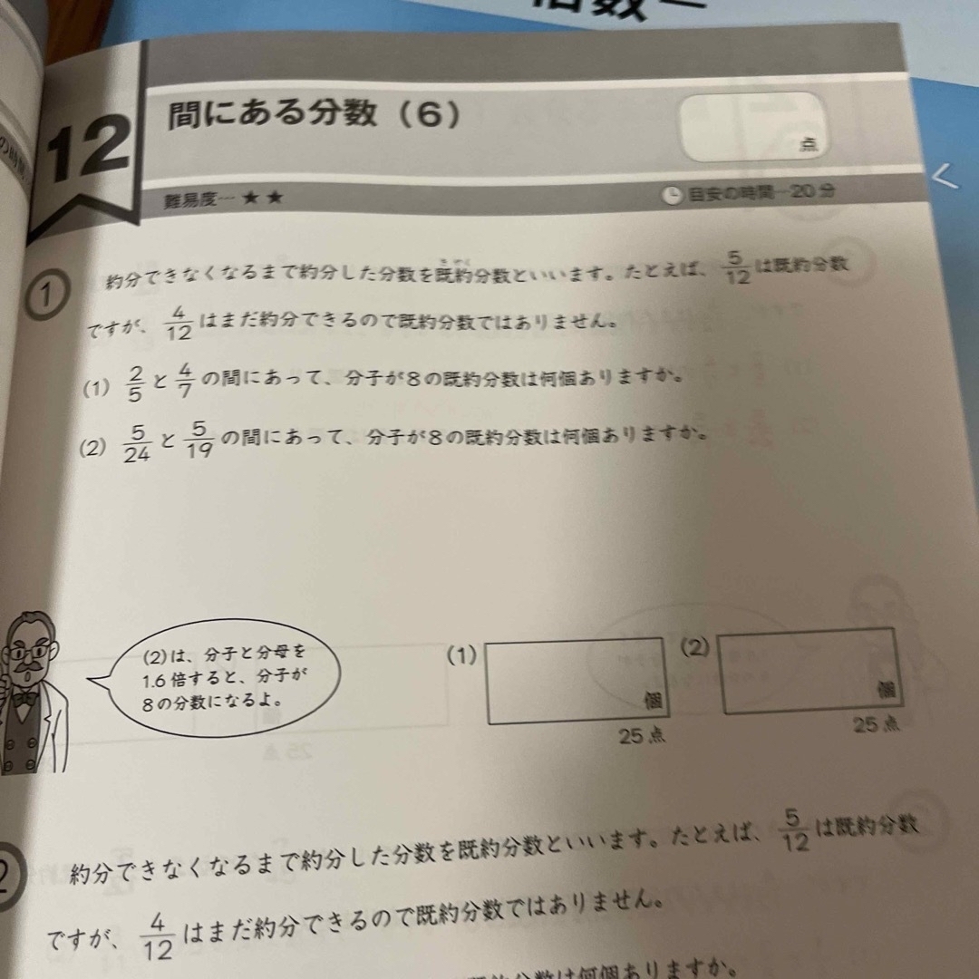 グノーブル 中学受験 ワークアウト 分数 少数 約数 倍数数に関する問題 エンタメ/ホビーの本(語学/参考書)の商品写真