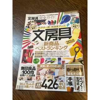 文房具新商品ベストランキング2018★晋遊舎　ムック 本　匿名配送(趣味/スポーツ/実用)