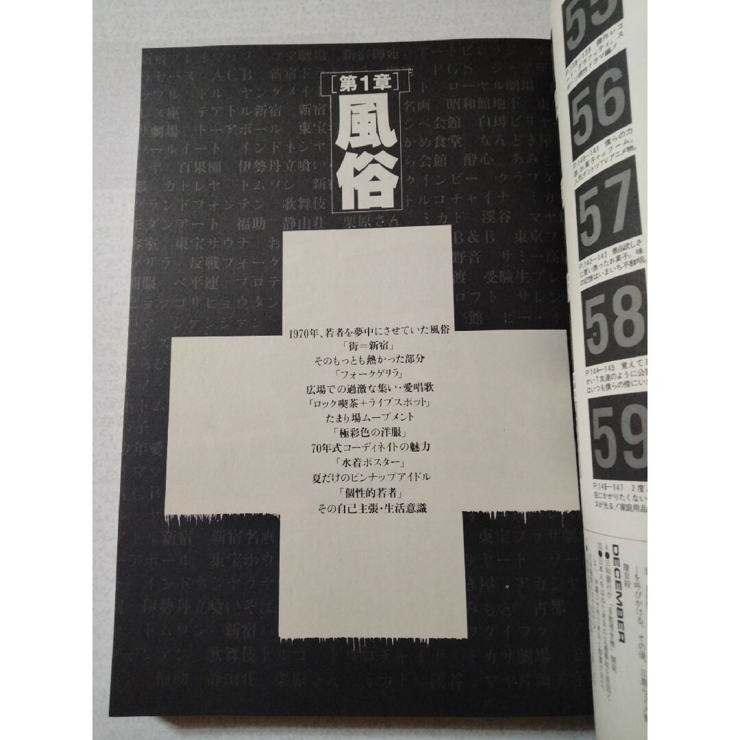 宝島社(タカラジマシャ)の1970年大百科 永久保存版 サイケから仮面ライダーまで エンタメ/ホビーの本(趣味/スポーツ/実用)の商品写真