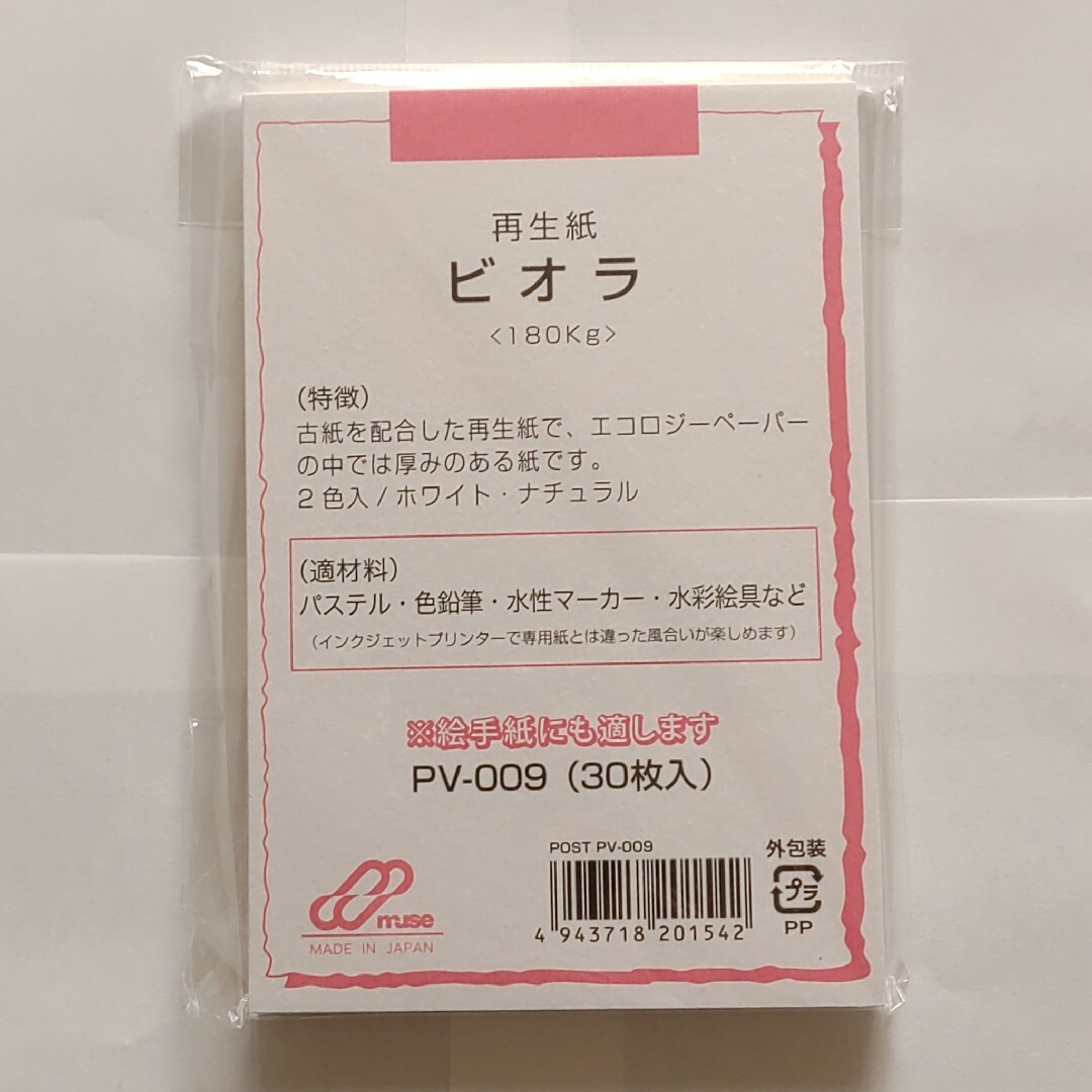 ポストカード 番号枠無し ビオラ　再生紙　訳あり注意　匿名配送　送料無料 エンタメ/ホビーのアート用品(スケッチブック/用紙)の商品写真