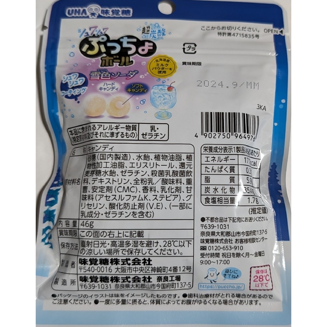 UHA味覚糖(ユーハミカクトウ)のあやぷ様専用 UHA味覚糖 ぷっちょボール 雪色ソーダ 46g×3袋 食品/飲料/酒の食品(菓子/デザート)の商品写真