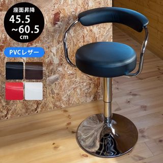 【送料無料】Joel ダイニングバーチェア PVCレザー 合皮 昇降式(スツール)