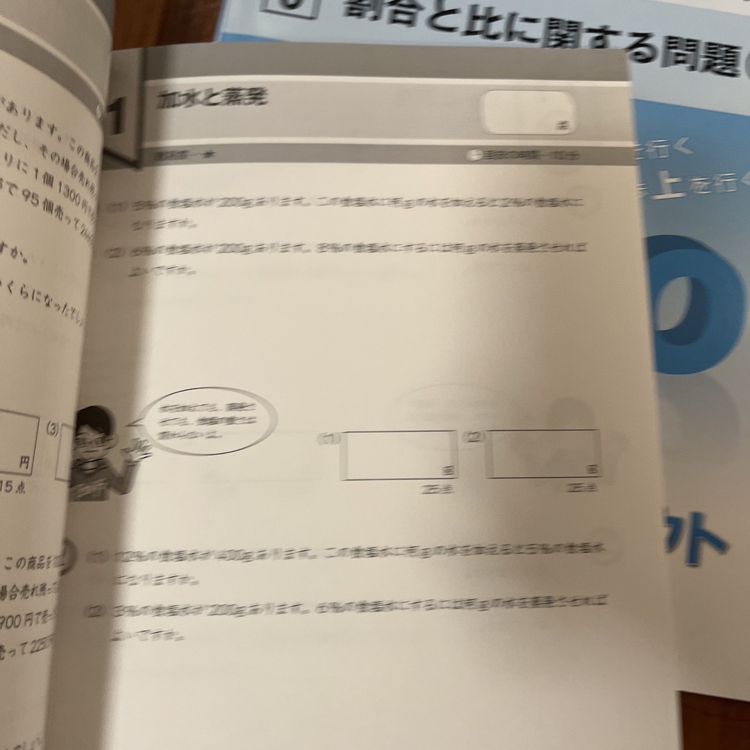 グノーブル Gnoble中学受験 ワークアウト 割合と比に関する問題　3冊セット エンタメ/ホビーの本(語学/参考書)の商品写真