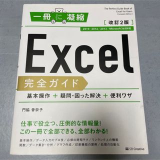 【完全ガイド】Ｅｘｃｅｌ完全ガイド基本操作＋疑問・困った解決＋便利ワザ(コンピュータ/IT)