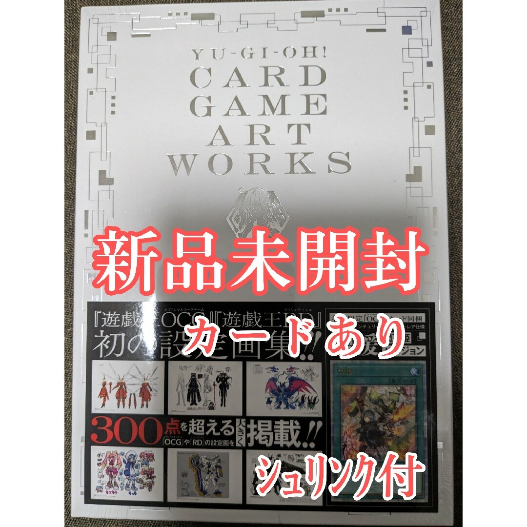 【新品未開封】遊戯王 YU―GI―OH! CARD GAME ART WORKS | フリマアプリ ラクマ