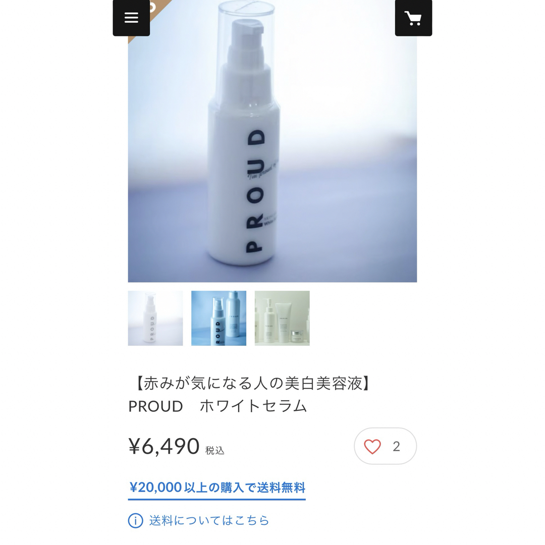 PROUD ホワイトセラム　80ml 美容液 コスメ/美容のスキンケア/基礎化粧品(美容液)の商品写真