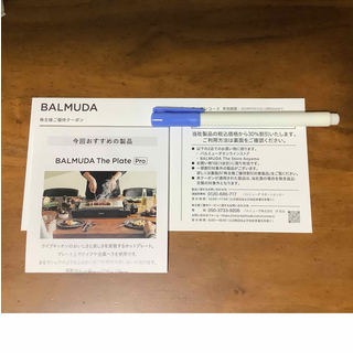 BALMUDA - BALMUDA バルミューダ 株主優待クーポン 発送対応
