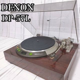 デノン(DENON)のDENON DP-57L ターンテーブル デノン レコードプレーヤー(ターンテーブル)