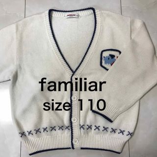 ファミリア(familiar)のfamiliar ニット　カーディガン　110(カーディガン)