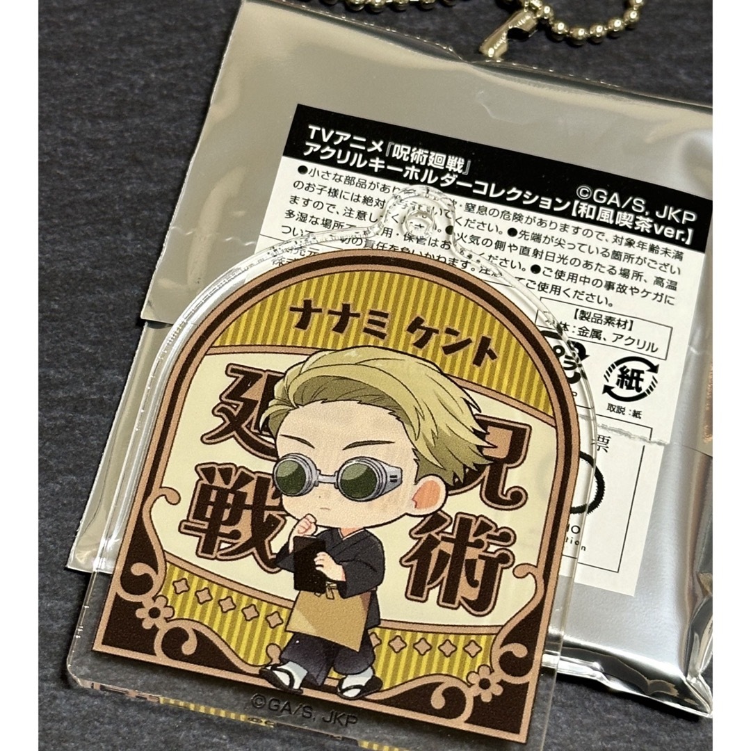 呪術廻戦(ジュジュツカイセン)の呪術廻戦　タワレコカフェ　アクリルキーホルダー　和風喫茶ver.　七海建人 エンタメ/ホビーのアニメグッズ(キーホルダー)の商品写真