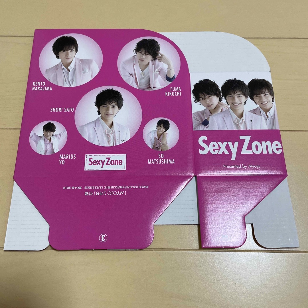 Sexy Zone(セクシー ゾーン)のSexyZone CD/DVDケース　MYOJO2015年2月号付録 エンタメ/ホビーのタレントグッズ(アイドルグッズ)の商品写真