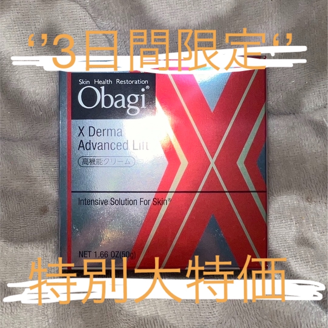 Obagi(オバジ)のオバジ X ダーマアドバンスドリフト コスメ/美容のスキンケア/基礎化粧品(フェイスクリーム)の商品写真