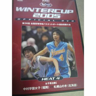 高校バスケ　２００５年　中村学園ＶＳ札幌山の手(スポーツ/フィットネス)