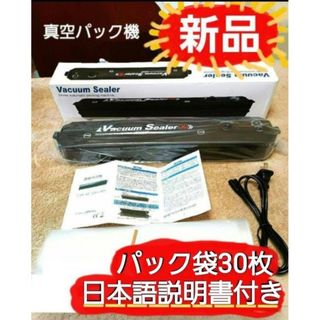 RA44  vacuum sealer  真空パック機　真空フードシーラー(調理機器)