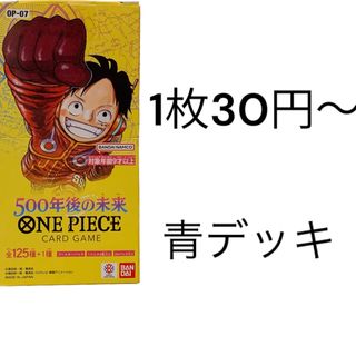 500年後の未来　青　ワンピースカード　バラ売り(シングルカード)