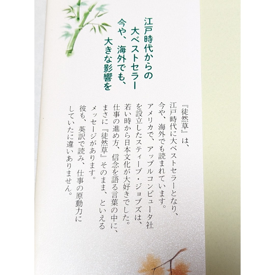 江戸時代からの大ベストセラー本『こころ彩る徒然草 兼好さんと、お茶をいっぷく』 エンタメ/ホビーの本(文学/小説)の商品写真