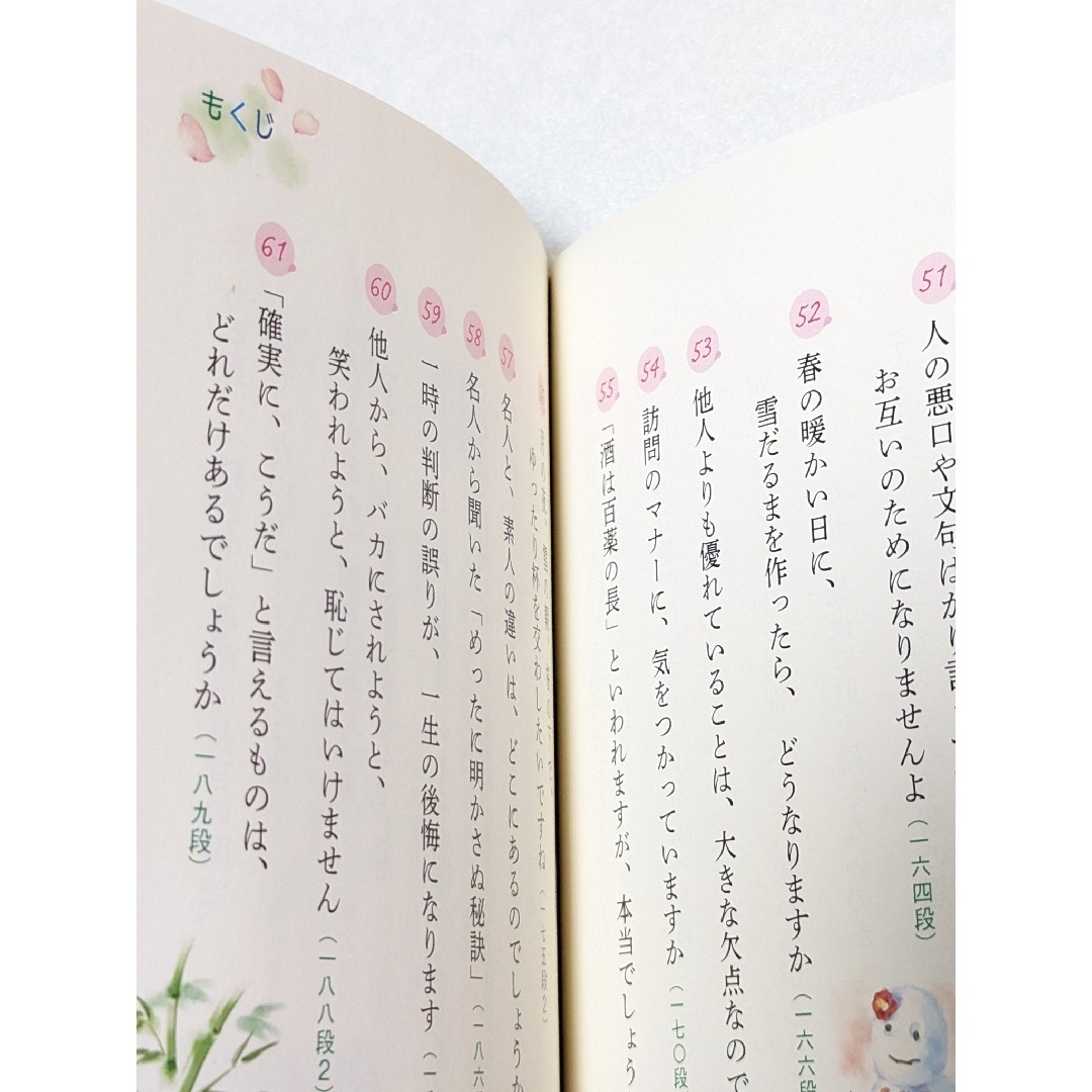 江戸時代からの大ベストセラー本『こころ彩る徒然草 兼好さんと、お茶をいっぷく』 エンタメ/ホビーの本(文学/小説)の商品写真