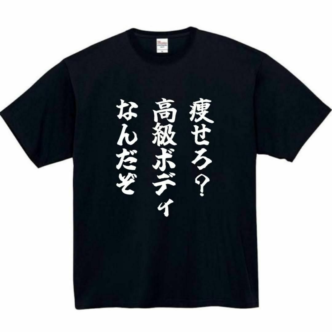 高級ボディ　面白いtシャツ　ふざけtシャツ　おもしろtシャツ　メンズ　半袖　デブ メンズのトップス(Tシャツ/カットソー(半袖/袖なし))の商品写真