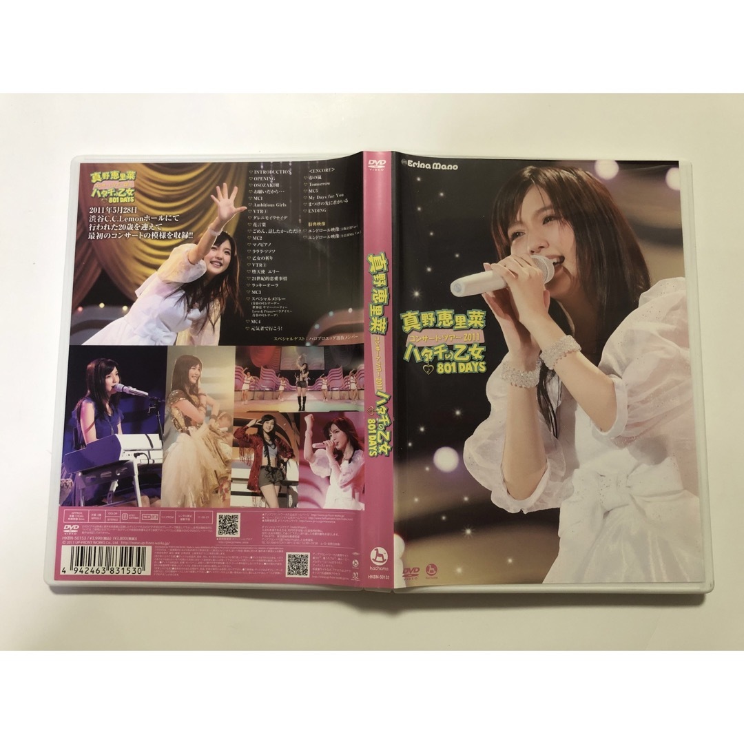 HELLO！PROJECT(ハロープロジェクト)の真野恵里菜コンサートツアー2011〜ハタチの乙女　801DAYS〜 DVD エンタメ/ホビーのDVD/ブルーレイ(ミュージック)の商品写真