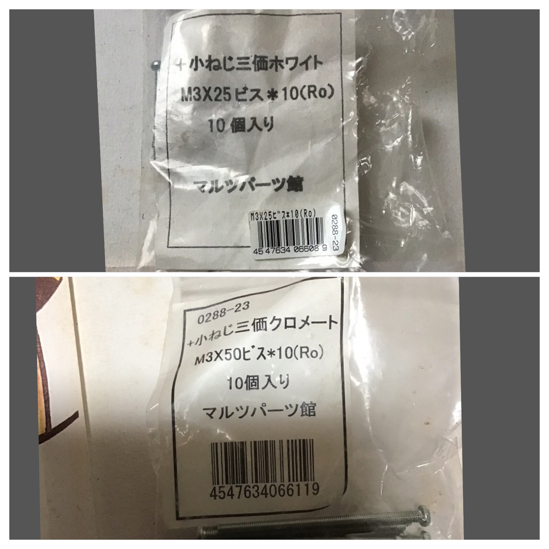 電子部品セット　周辺部品　ソケット　ネジ　電池ケース　プラスチックワッシャ ハンドメイドの素材/材料(各種パーツ)の商品写真