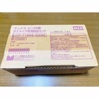 マックス ピン打機 ガスネイラ用消耗品セット(工具/メンテナンス)