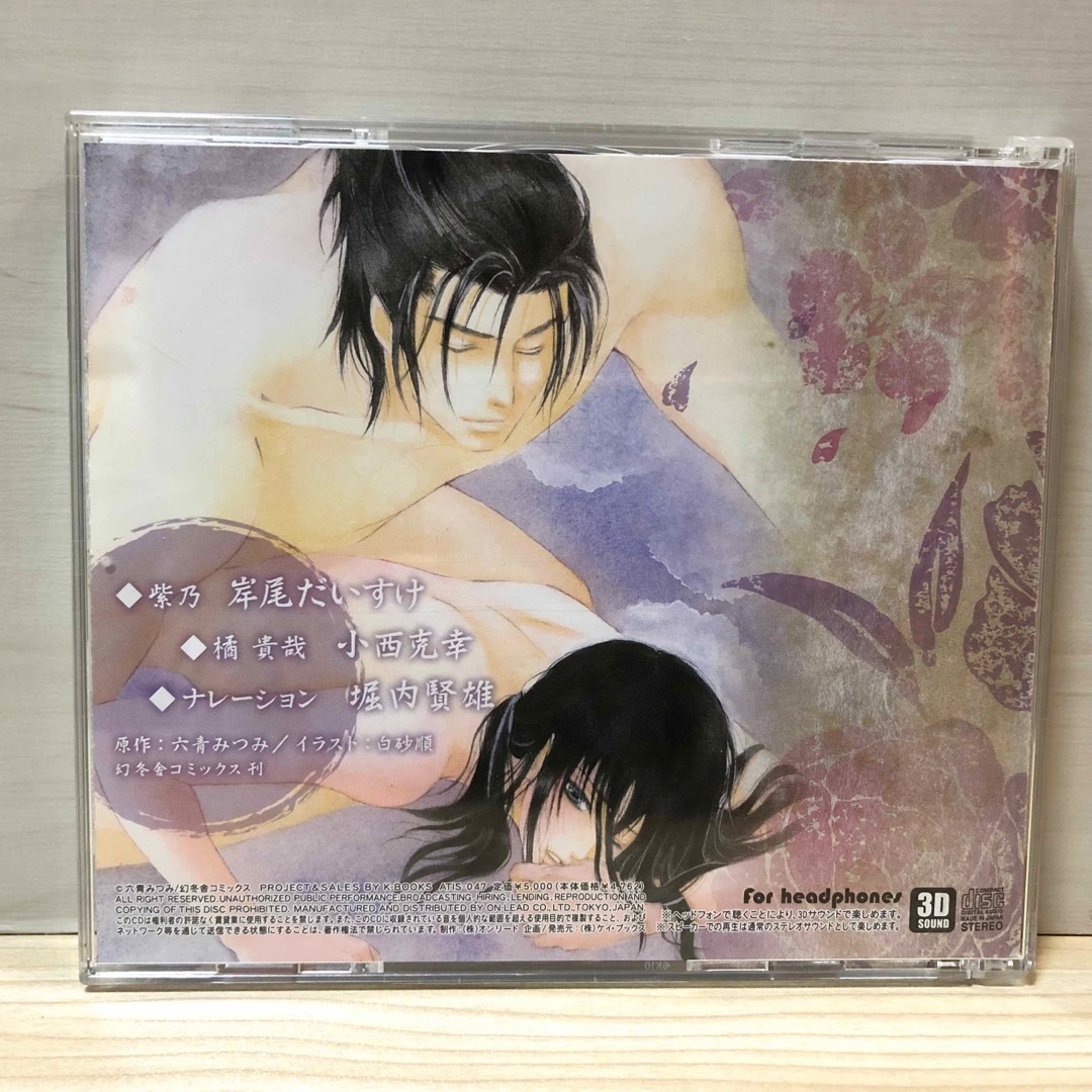 遥山の恋　はるやまの恋　はるやまのこい　blcd bl cd 岸尾だいすけ エンタメ/ホビーのCD(CDブック)の商品写真