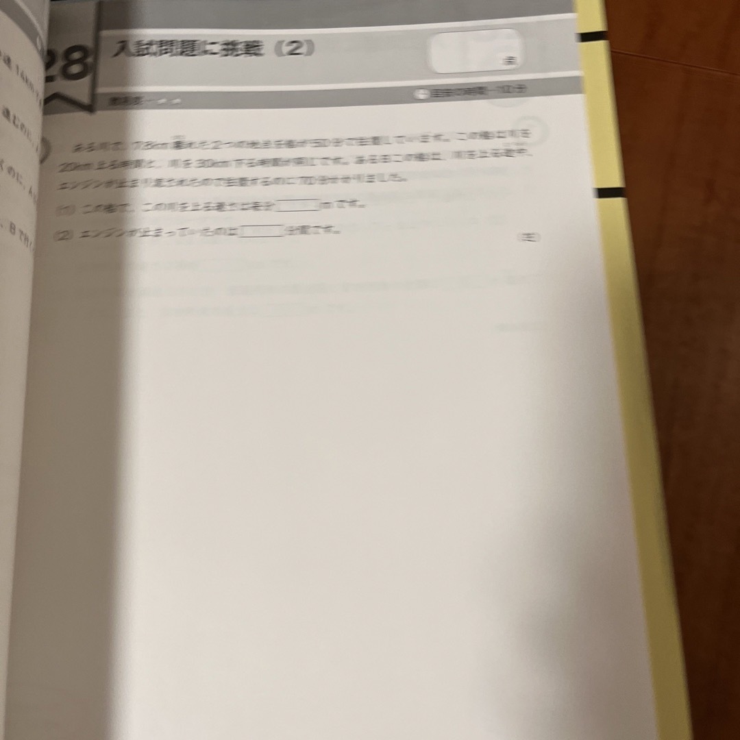 グノーブル Gnoble中学受験 ワークアウト 流水算 通過算 旅人算　速さと比 エンタメ/ホビーの本(語学/参考書)の商品写真