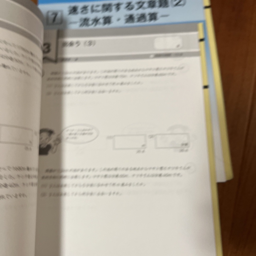 グノーブル Gnoble中学受験 ワークアウト 流水算 通過算 旅人算　速さと比 エンタメ/ホビーの本(語学/参考書)の商品写真