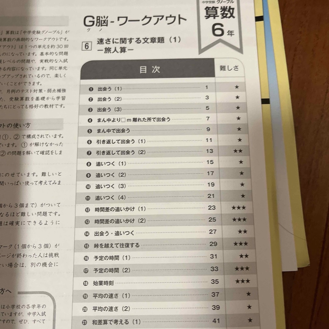 グノーブル Gnoble中学受験 ワークアウト 流水算 通過算 旅人算　速さと比 エンタメ/ホビーの本(語学/参考書)の商品写真