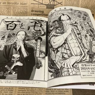 onBLUE vol.69 バラ売り　切り抜き　紗久楽さわ　百と卍(ボーイズラブ(BL))