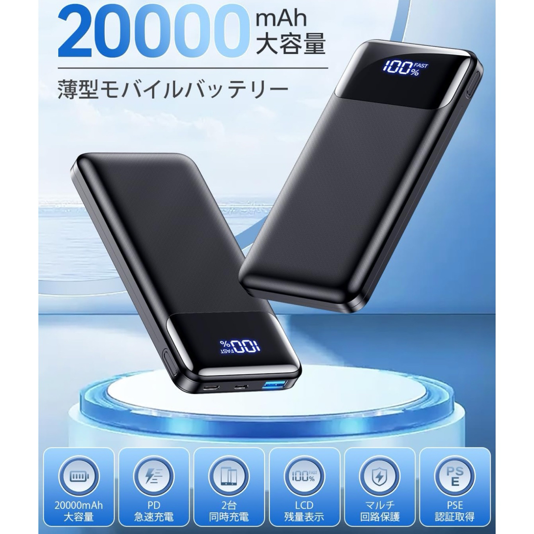 【20000mAh大容量&軽薄型】モバイルバッテリー 急速充電 2台同時充電 スマホ/家電/カメラのスマホアクセサリー(その他)の商品写真