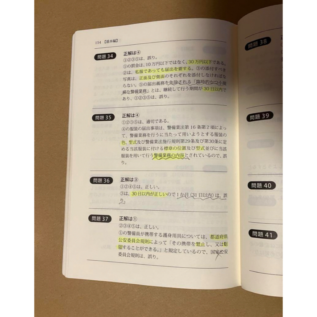 警備員指導教育責任者講習演習問題集 基本編 1号業務 4号業務 3 警備員指導教育責任者講習演習問題集 基本編 1号業務 4号業務 3