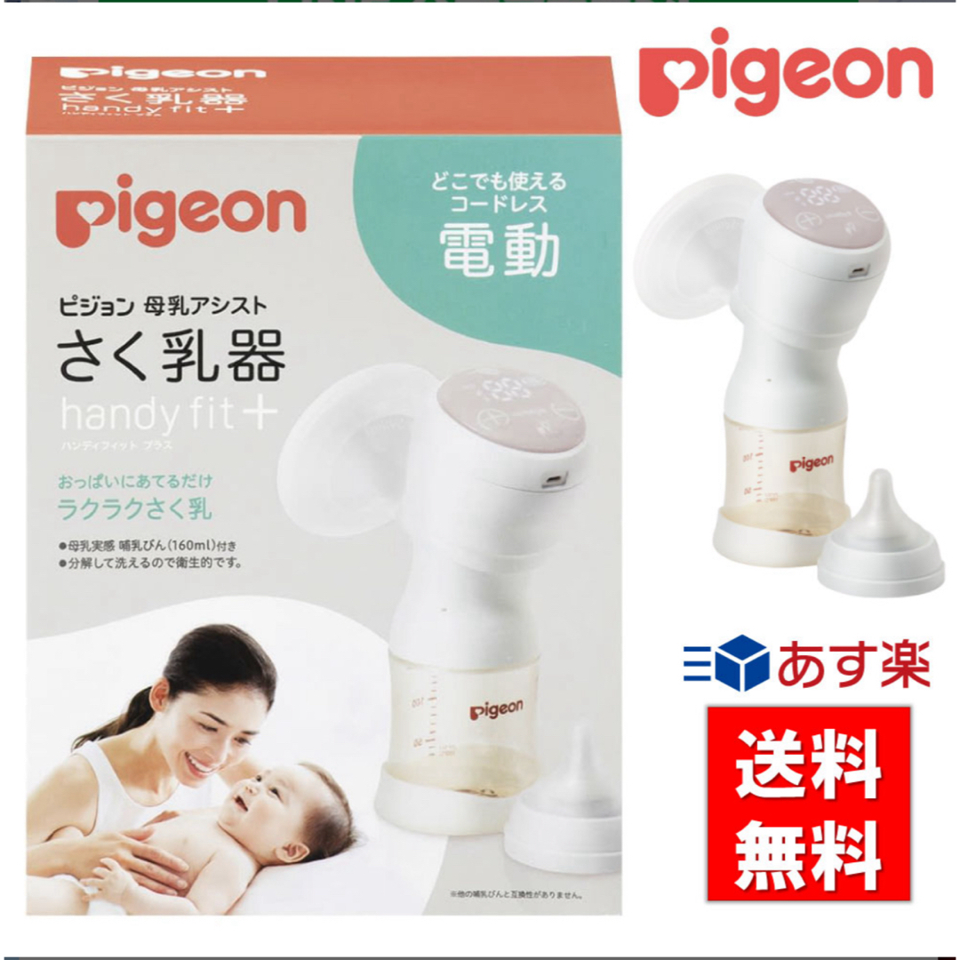 Pigeon(ピジョン)のさく乳器(電動) キッズ/ベビー/マタニティのマタニティ(その他)の商品写真