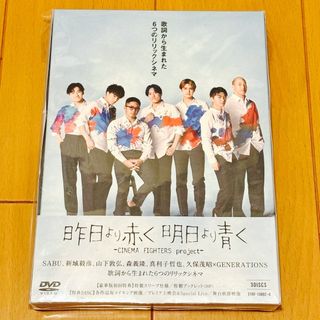 ジェネレーションズ(GENERATIONS)の映画『昨日より赤く明日より青く-CINEMA　FIGHTERS　project-(日本映画)