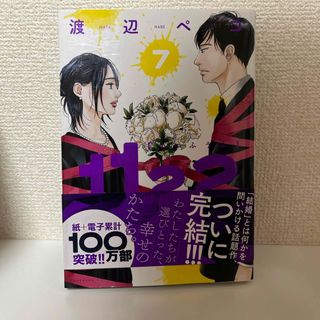 コウダンシャ(講談社)の1122 7巻　匿名配送　帯付き(青年漫画)