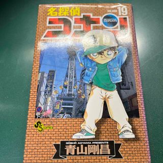 ショウガクカン(小学館)の名探偵コナン(その他)