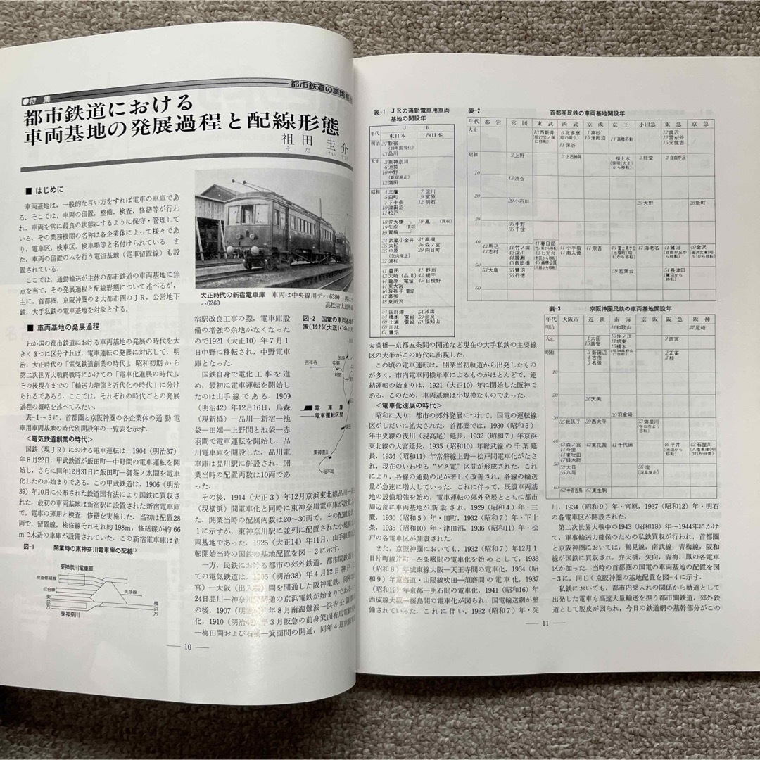 鉄道ピクトリアル　No.485  1987年 10月号〈特集〉都市鉄道の車両基地 エンタメ/ホビーの雑誌(趣味/スポーツ)の商品写真