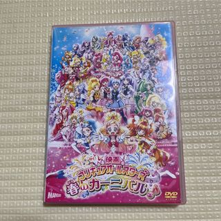 映画プリキュアオールスターズ 春のカーニバル♪ 特装版(アニメ)