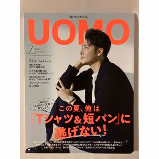 UOMO玉木宏 2019年 7月号 No.172