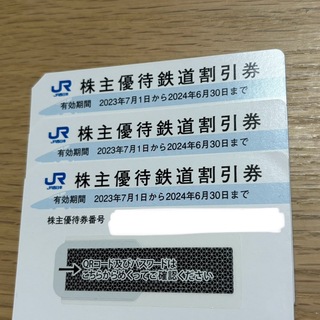 JR西日本 株主優待鉄道割引券 3枚(その他)