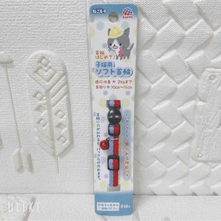 新品 ねこモテ 子猫用ソフト首輪 2kg迄 レッド アポロ(猫)