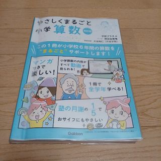 やさしくまるごと小学算数(語学/参考書)