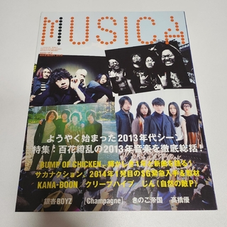 MUSICA 2014年1月号(音楽/芸能)