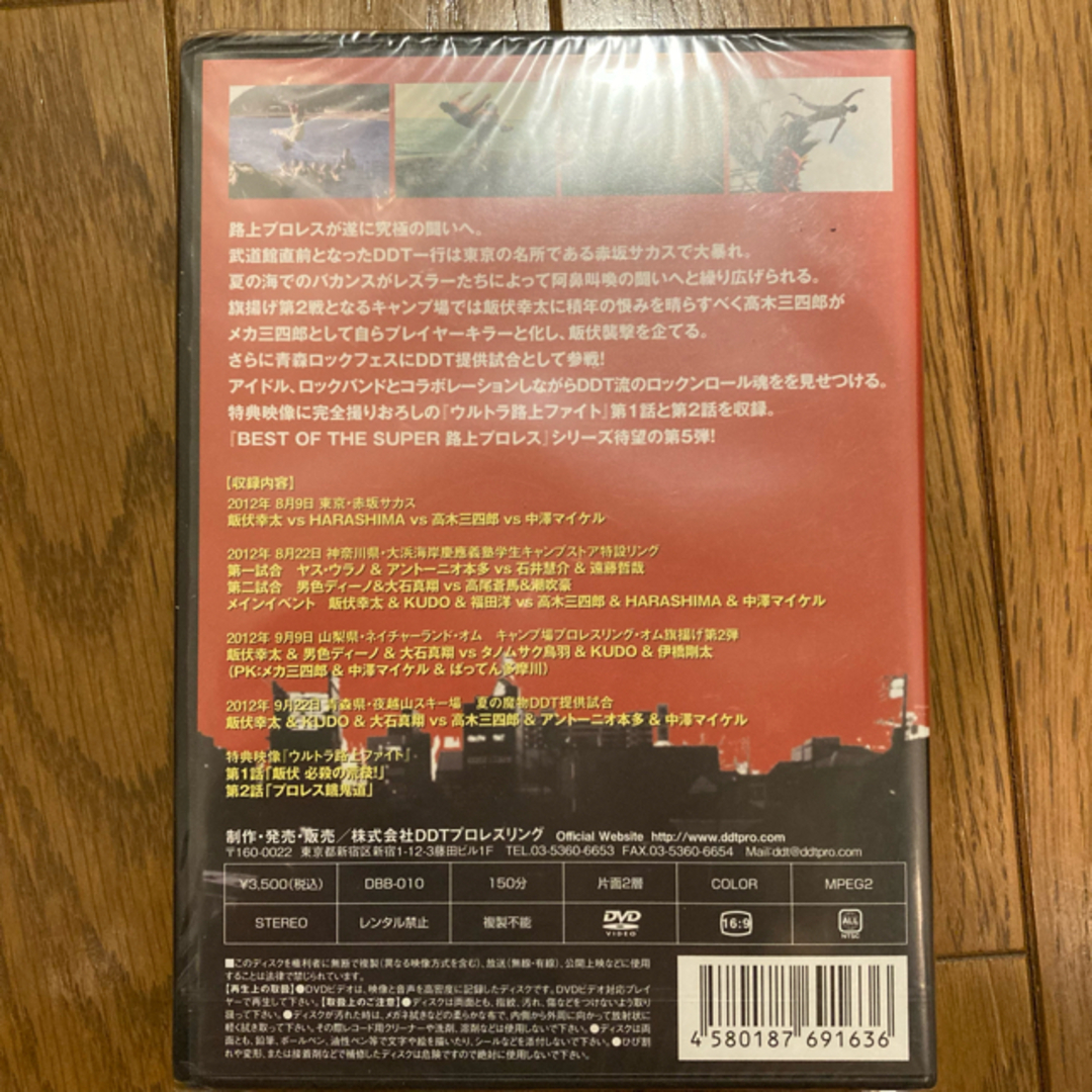 路上プロレス　DVD 飯伏幸太　DDT プロレス　未開封 エンタメ/ホビーのDVD/ブルーレイ(スポーツ/フィットネス)の商品写真