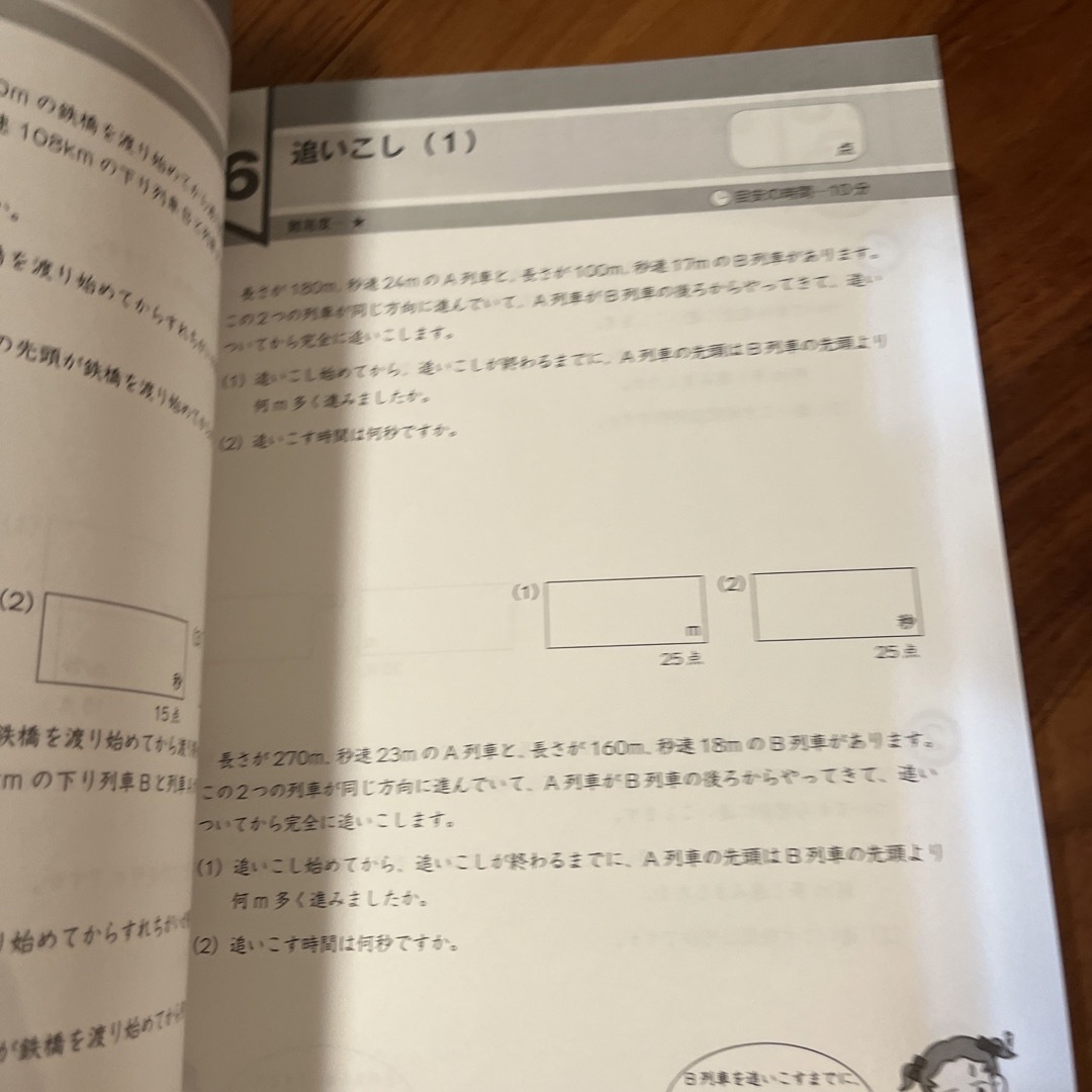 グノーブル Gnoble中学受験 ワークアウト 通過算 時計算 流水算 旅人算 エンタメ/ホビーの本(語学/参考書)の商品写真