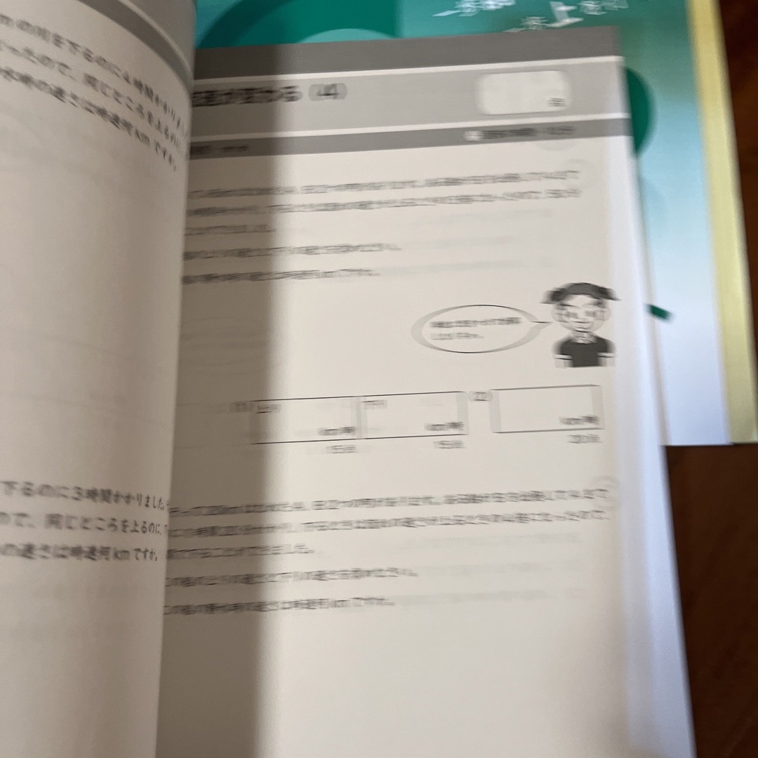 グノーブル Gnoble中学受験 ワークアウト 通過算 時計算 流水算 旅人算 エンタメ/ホビーの本(語学/参考書)の商品写真