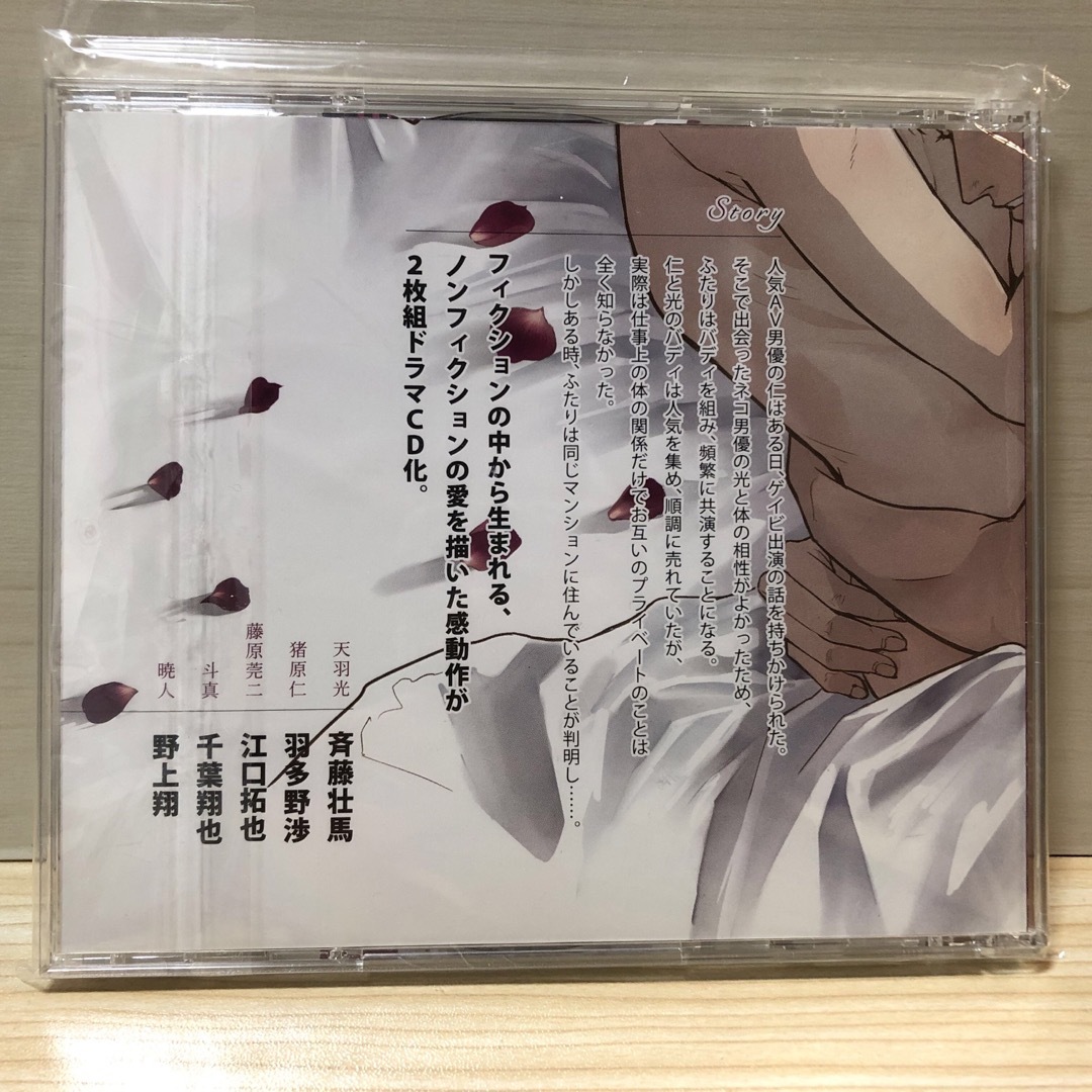 目を閉じても光は見えるよ　blcd bl cd 斉藤壮馬　羽多野渉 エンタメ/ホビーのCD(CDブック)の商品写真