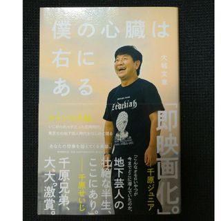 僕の心臓は右にある(アート/エンタメ)