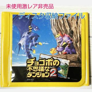 未開封 チョコボの不思議なダンジョン2 - メルカリ